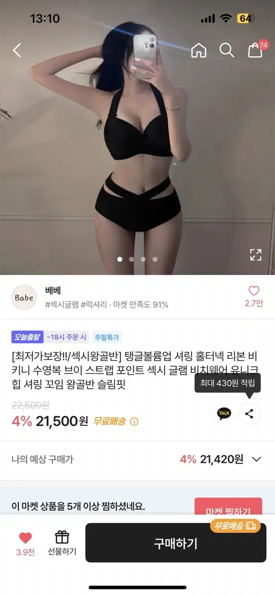 에이블리 비키니